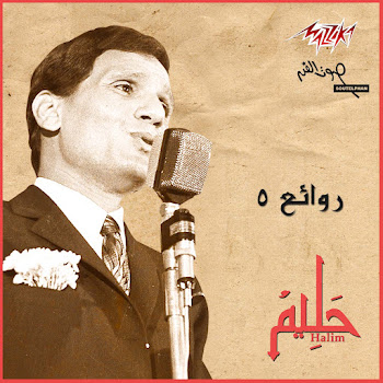 Abdel Halim Hafez - Ana Lak Ala Toul