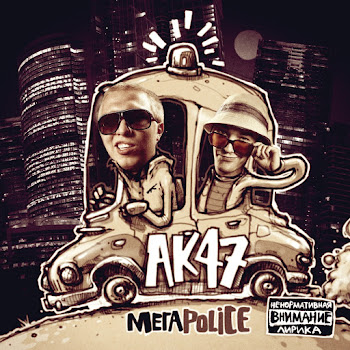 Ак-47 - Тем Кто С Нами (Feat. Guf & Ноггано)