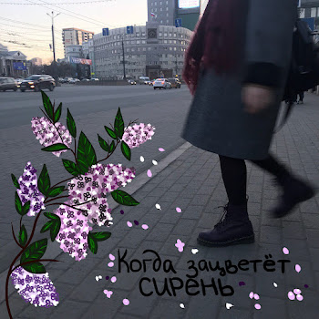 Алёна Швец. - Мою Первую Любовь Звали Ненависть