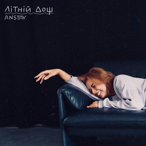 Літній Дощ - Anstay