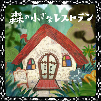 Aoi Teshima - 森の小さなレストラン - Mori No Chiisana Restaurant