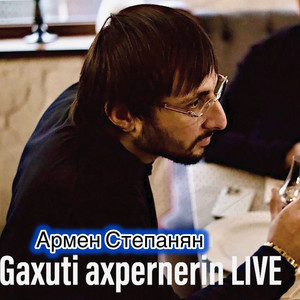Gaxuti Axpernerin Live - Армен Степанян