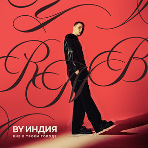 Girl - By Индия