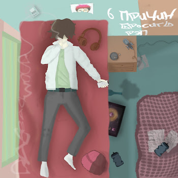 Причины - Dabbackwood