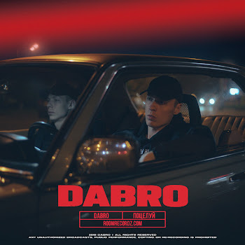 Поцелуй - Dabro