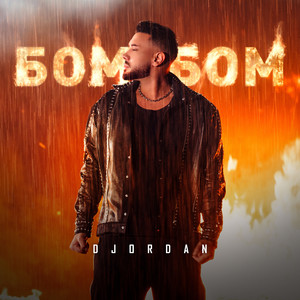 Djordan - Бом, Бом