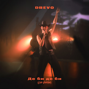 Drevo - Де Би Де Би Live