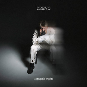Де Би Де Би - Drevo