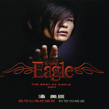 Eagle Pan - 我想有個家 - Wo Xiang You Ge Jia (I Want To Get A Home)
