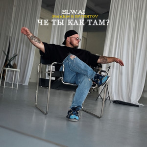 Че Ты Как Там? (Remix) ft Rendow & Isvnbitov - Elwai
