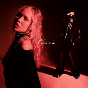 Evasha - Она И Я ft Mag Luzi