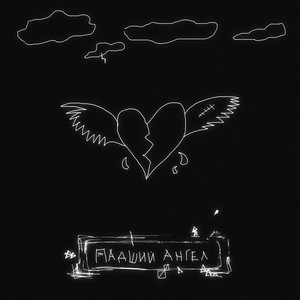 Падший Ангел - Fallen777Angel