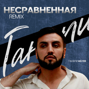 Ганапи Абуев - Несравненная Remix