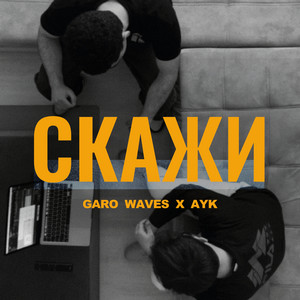Garo Waves - Скажи ft Ayk