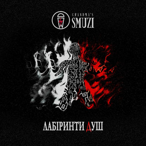Grandma'S Smuzi - Нащадок Ночі