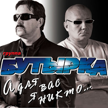 Группа Бутырка - За Ростовскую Братву