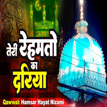 Hamsar Hayat Nizami - Teri Rehmato Ka Dariya