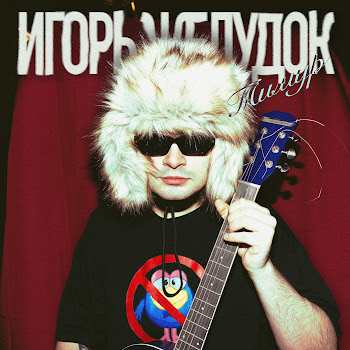 Игорь Желудок - Тимур (Prod. By Luulce)