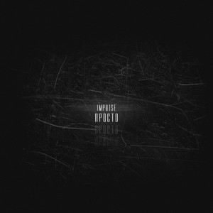 Impu1Se - Просто
