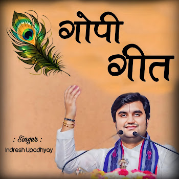 Indresh Upadhyay - Gopi Geet