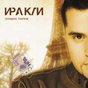 Иракли - Лондон Париж (Trance Mix)