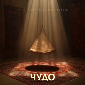 Jah Khalib - Чудо ft Bahh Tee & Turken
