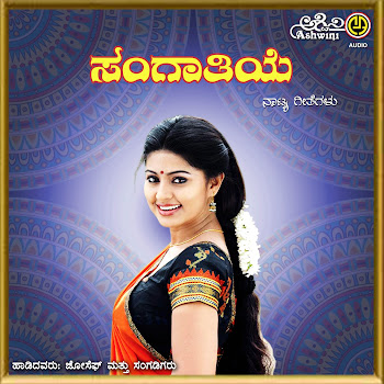 Jhosef Ashapur - Sangaatiye ft Shamitha & Sneha