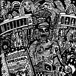 Империя Sped Up ft Ярче Солнца - Какая Разница