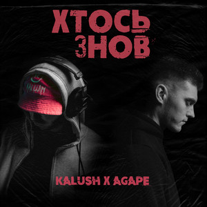 Хтось Знов ft Agape - Kalush