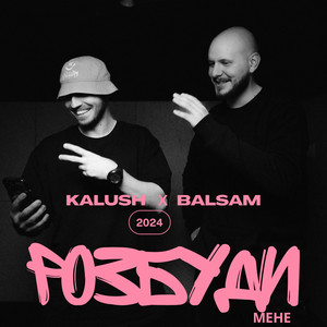 Kalush - Розбуди Мене ft Balsam