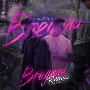 Keneli & Zhiro - Вредина Remix ft Bvza