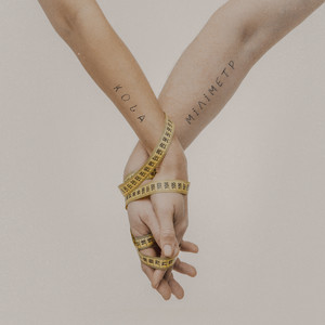 Міліметр - Kola