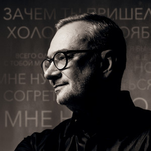 Константин Меладзе - Не Пугайся, Детка