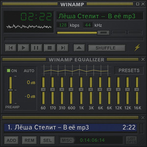В Её Mp3 - Лёша Стелит