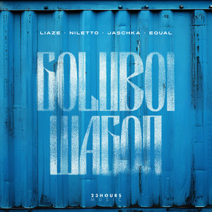 Liaze - Goluboi Wagon (Голубой Вагон) ft Niletto & Jaschka & Equal
