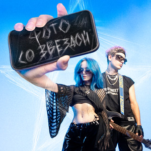 Фото Со Звездой - Lida