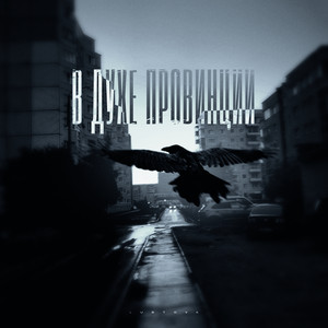 В Духе Провинции - Lustova