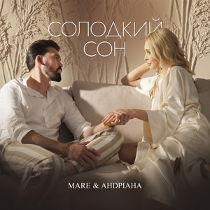 Mare - Солодкий Сон ft Андріана