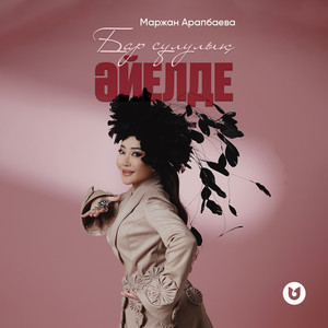 Дойки ком орман ертегісі