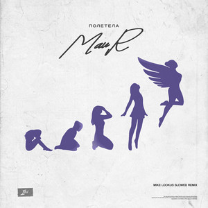 Maur - Полетела Mike Lookus Slowed Remix ft Mike Lookus