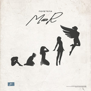 Maur - Полетела