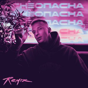 Мичелз - Огнеопасна Mvgma Remix ft Mvgma