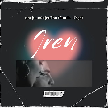 Misho - Du Xarnvum Es (Feat. Iren)