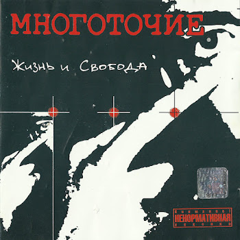 Многоточие - В Жизни Так Бывает