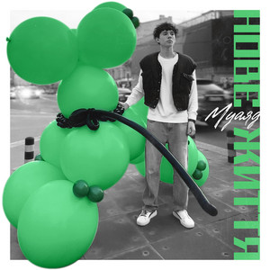 Муаяд - Нове Життя