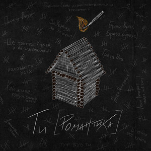 Спочатку Було Слово - Мур