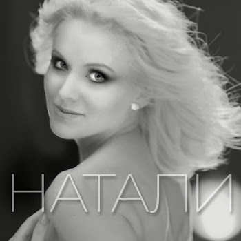 Natali - О, Боже, Какой Мужчина!
