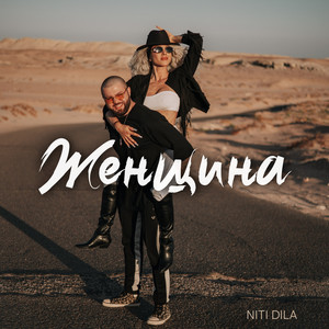 Женщина - Niti Dila