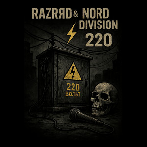 220 ft Razrяд - Nord Division