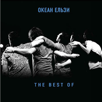 Океан Ельзи - Вставай